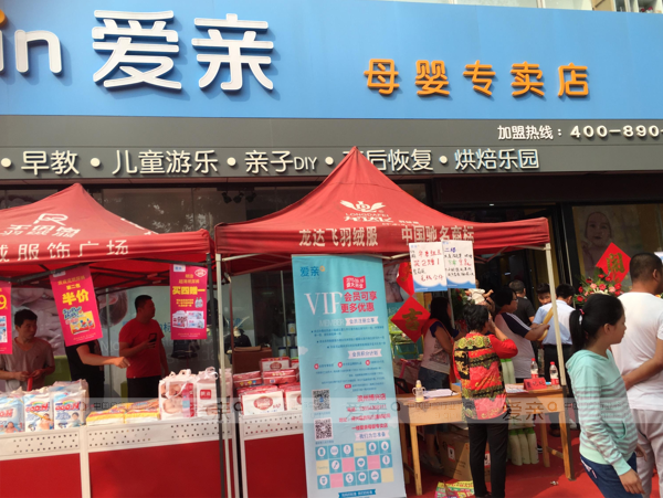 加盟母婴店