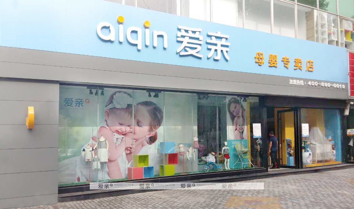 一些母婴加盟企业在不断创新变革