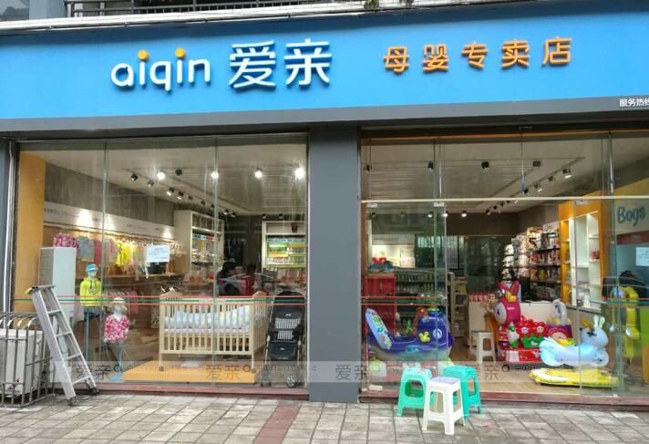 母婴连锁加盟店