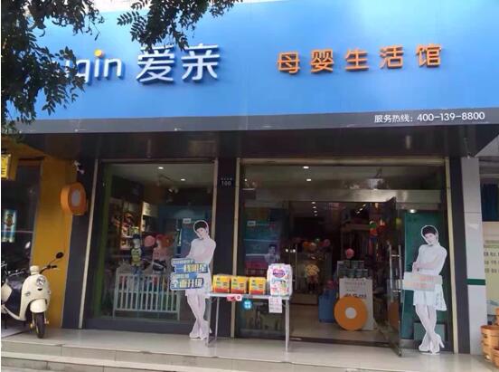 爱亲母婴加盟店注重母婴产品的质量安全,是有商务备案的企业