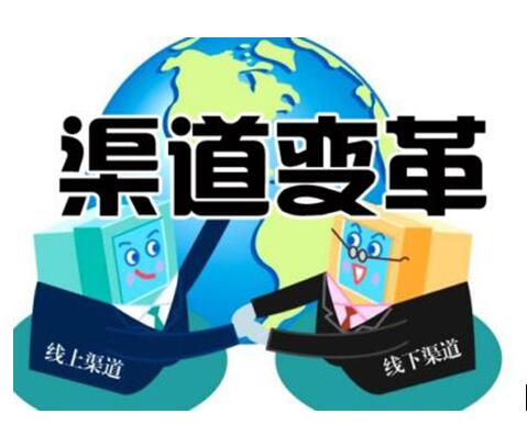 无论线上线下都需不断进行渠道变革与升级,为了满足消费者的多元化需求。