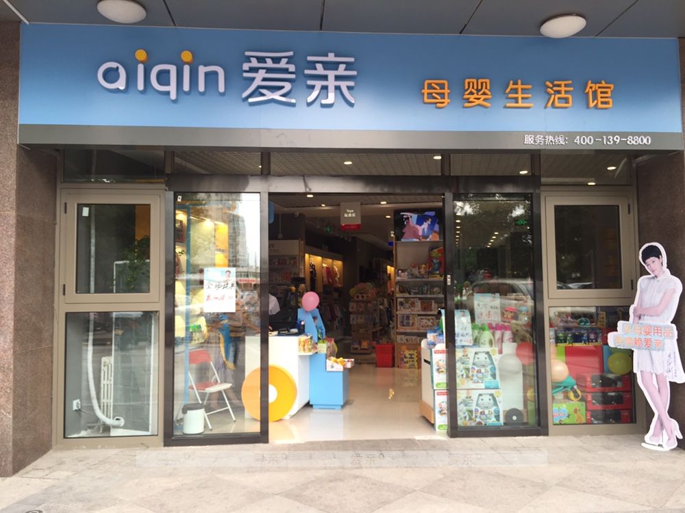 幼师华丽转型当母婴店老板,2年时间净赚百万