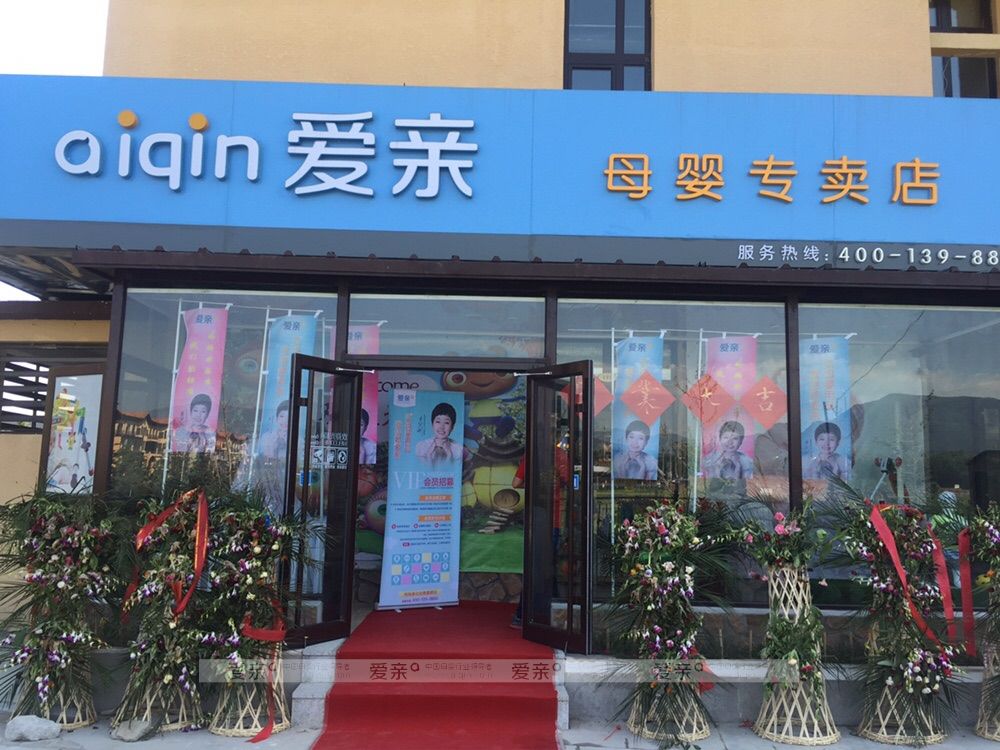 母婴店加盟位置选择，考虑的因素有哪些