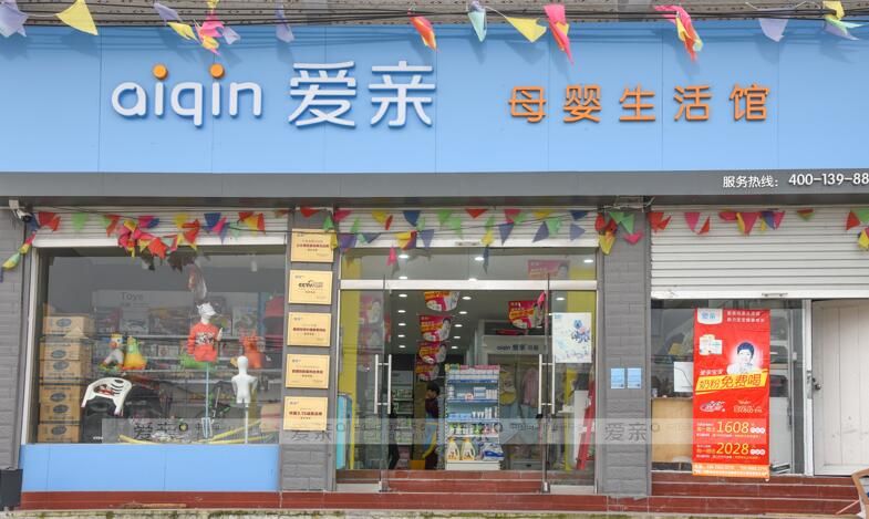 加盟母婴店