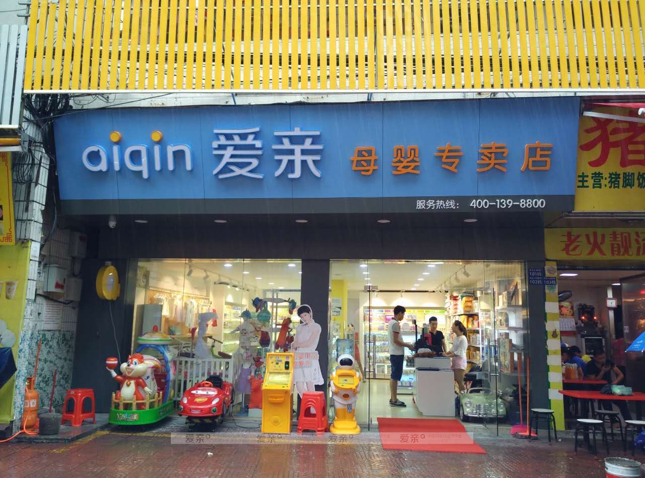 母婴加盟店想要吸引顾客，让人过目不忘，不妨这样做