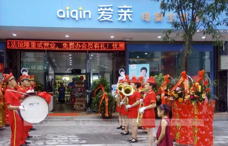 加盟母婴店