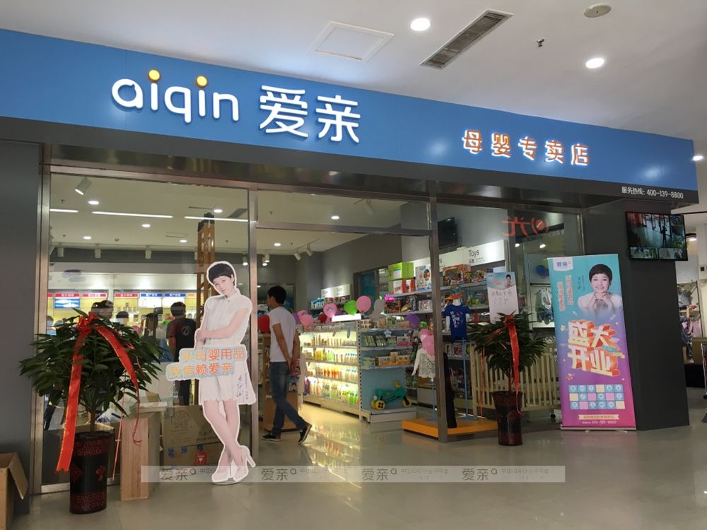 能留住顾客的母婴加盟店才称得上成功