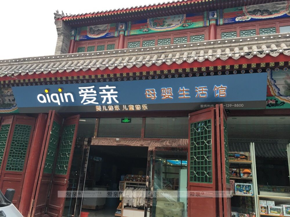 融资专员放弃高薪,当起母婴店长找到事业第二春
