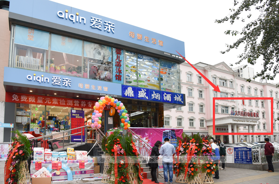 加盟母婴店