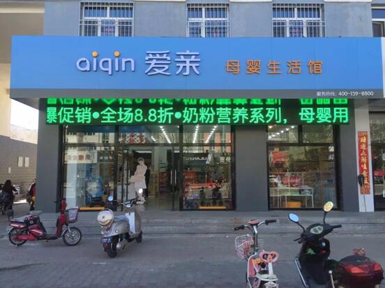 建筑工程师加盟爱亲母婴，梦想与责任筑起销售基台 