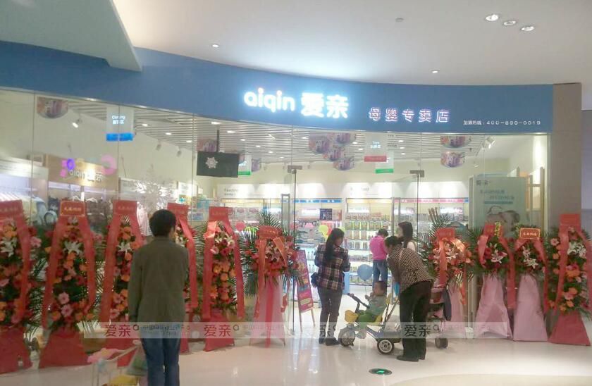 加盟母婴店