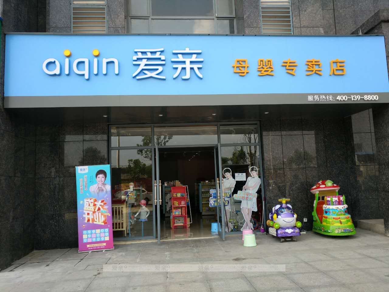 母婴加盟