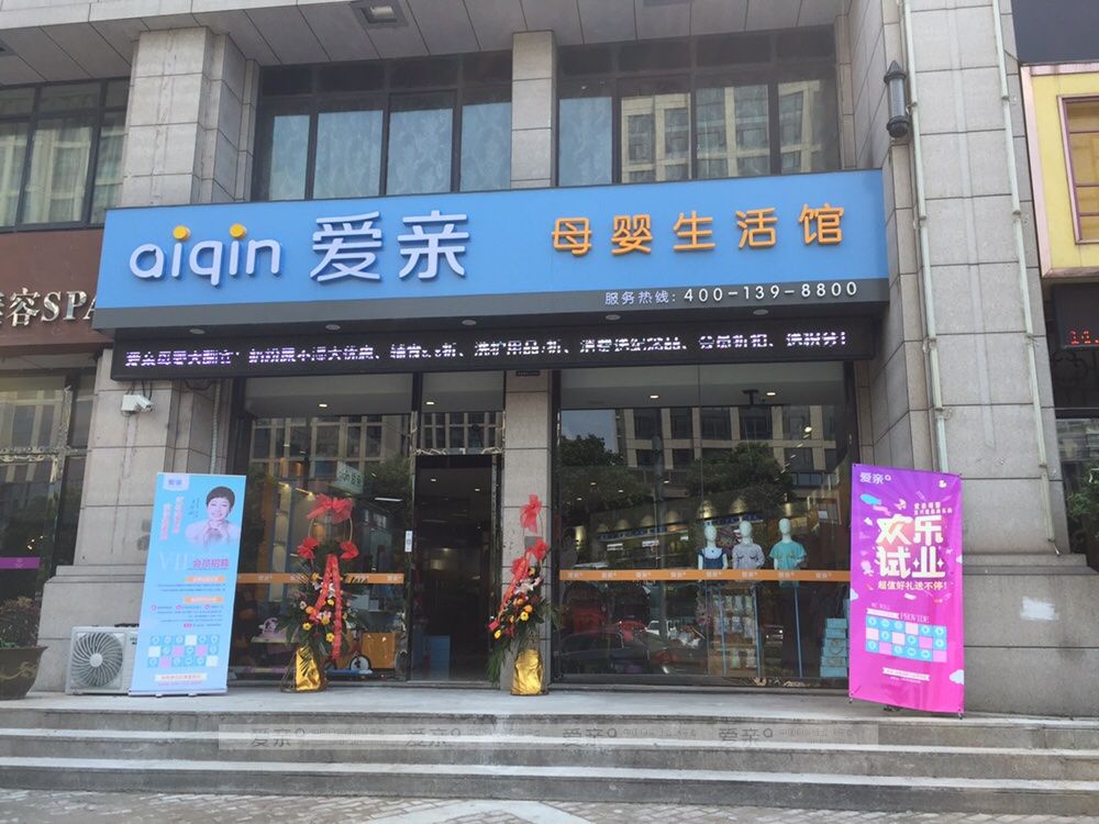 快递小哥初创业，母婴行业助成功