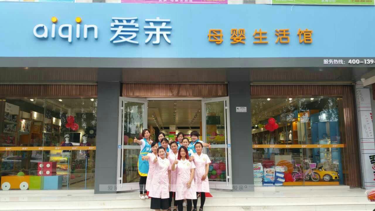 母婴加盟店