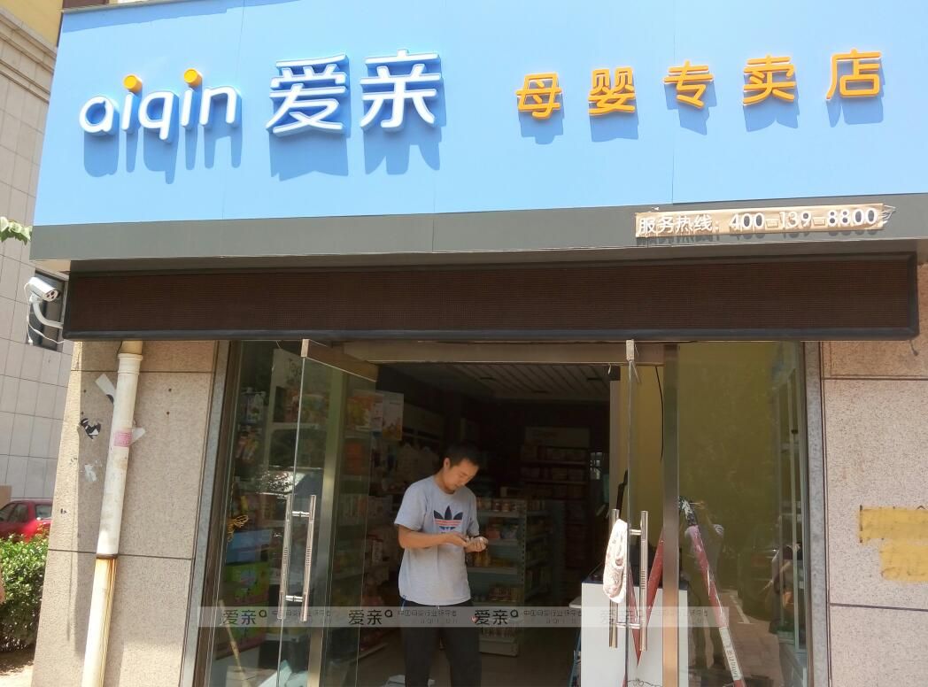 厂长变母婴店长,迎来事业第二春