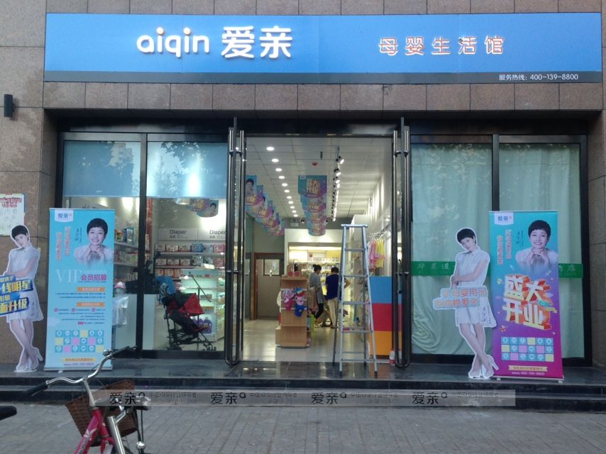 辞去公司文职,创业小白开起母婴店