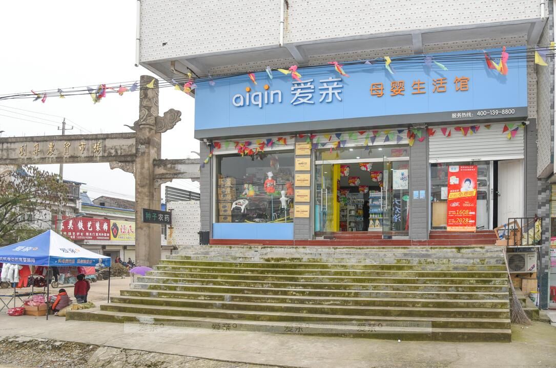 乡镇加盟母婴店
