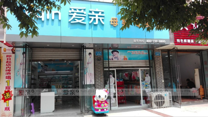 程序员开母婴加盟店,事业爱情双丰收