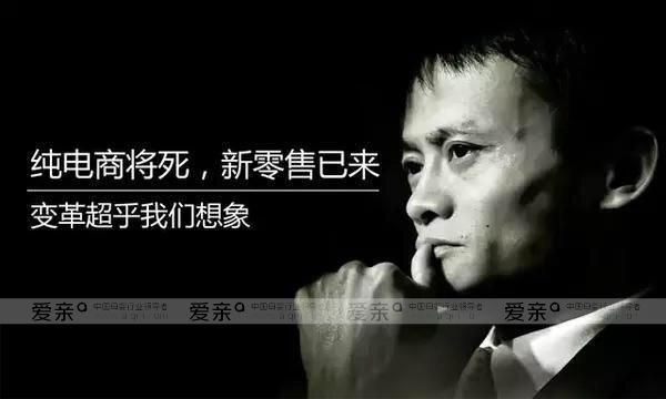 未来没有电子商务一说，而是新零售，是一种线上线下圆满融合的新形式。