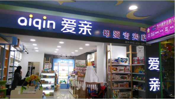 选择母婴加盟品牌的4个准则 选择母婴加盟品牌的4个准则