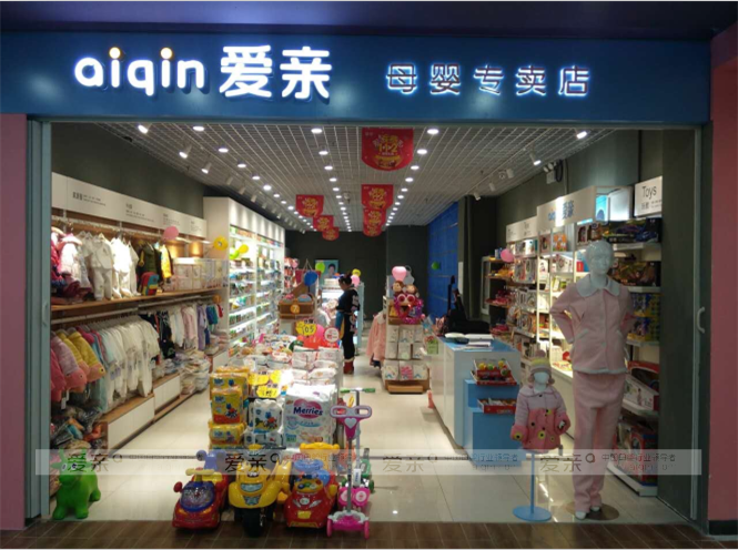 90后女孩母婴加盟,开启精彩人生