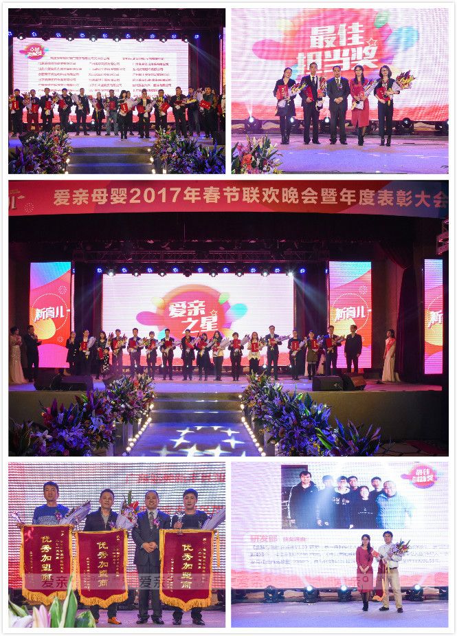 爱亲母婴为杰出员工、加盟商、供应商颁发奖项