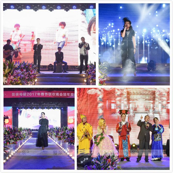 爱亲母婴2016年度年会各精彩纷呈的节目