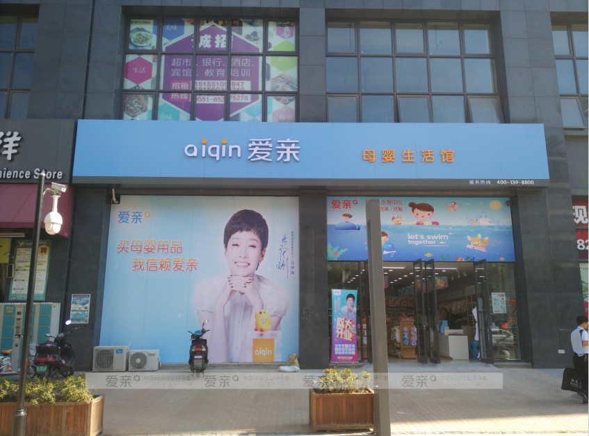 可靠的母婴加盟品牌所具备的要素有哪些 可靠的母婴加盟品牌所具备的要素有哪些