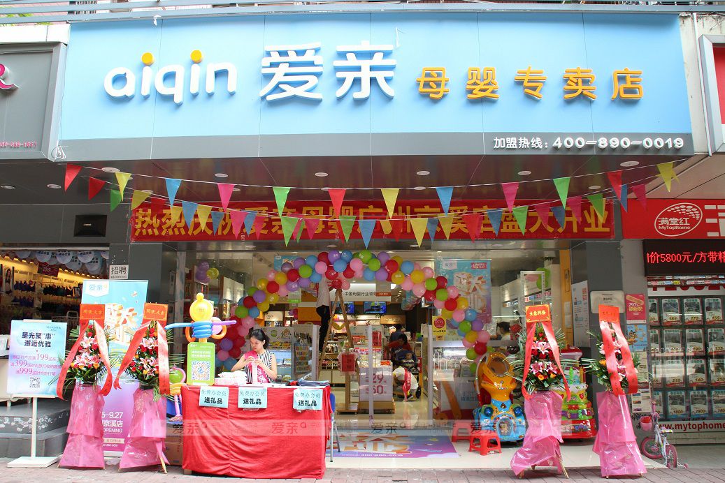 母婴店开业促销方案