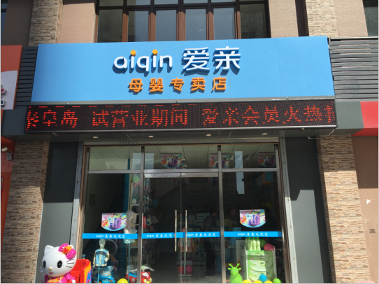 90后辣妈经营母婴加盟店,生意好到让人嫉妒