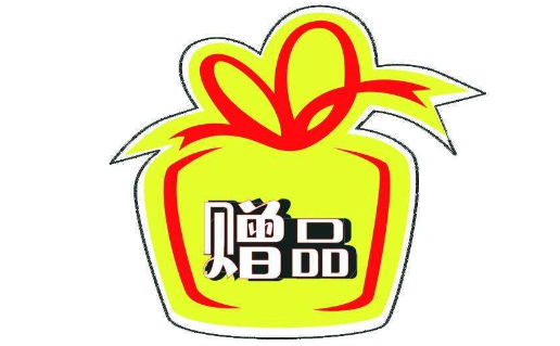 母婴加盟店开业后可采取赠品引流