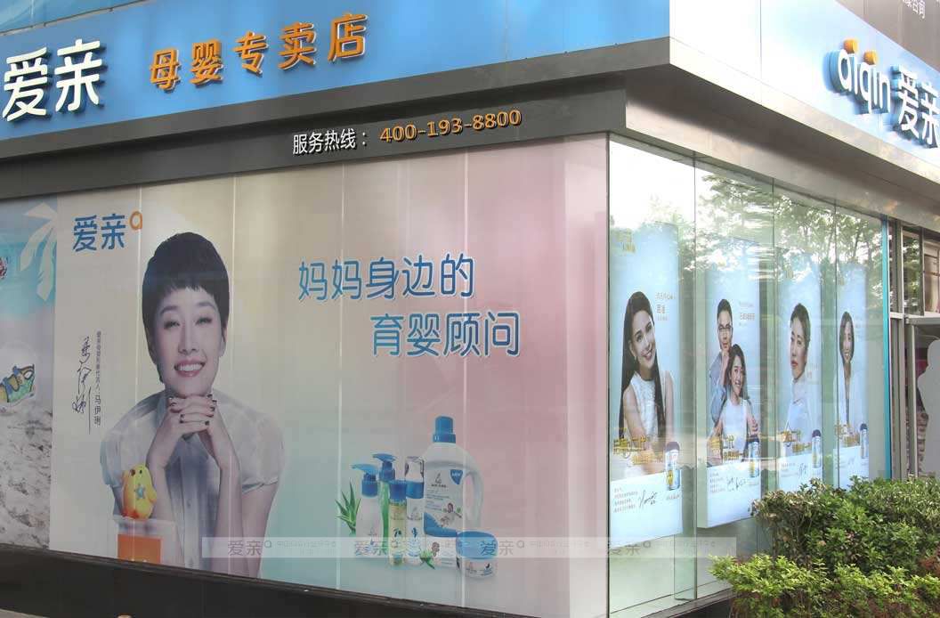 爱亲母婴,本着“质量至上”的原则,专业为母婴人群提供安全放心的产品。