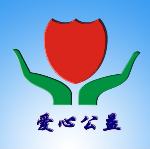 每一个儿童基金会的成立，都在提倡社会大众树立共同参与的意识