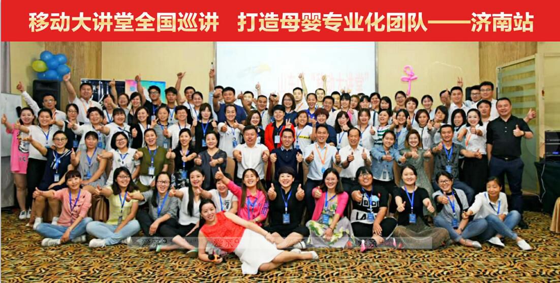 爱亲母婴总部工作人员及加盟商合影留念