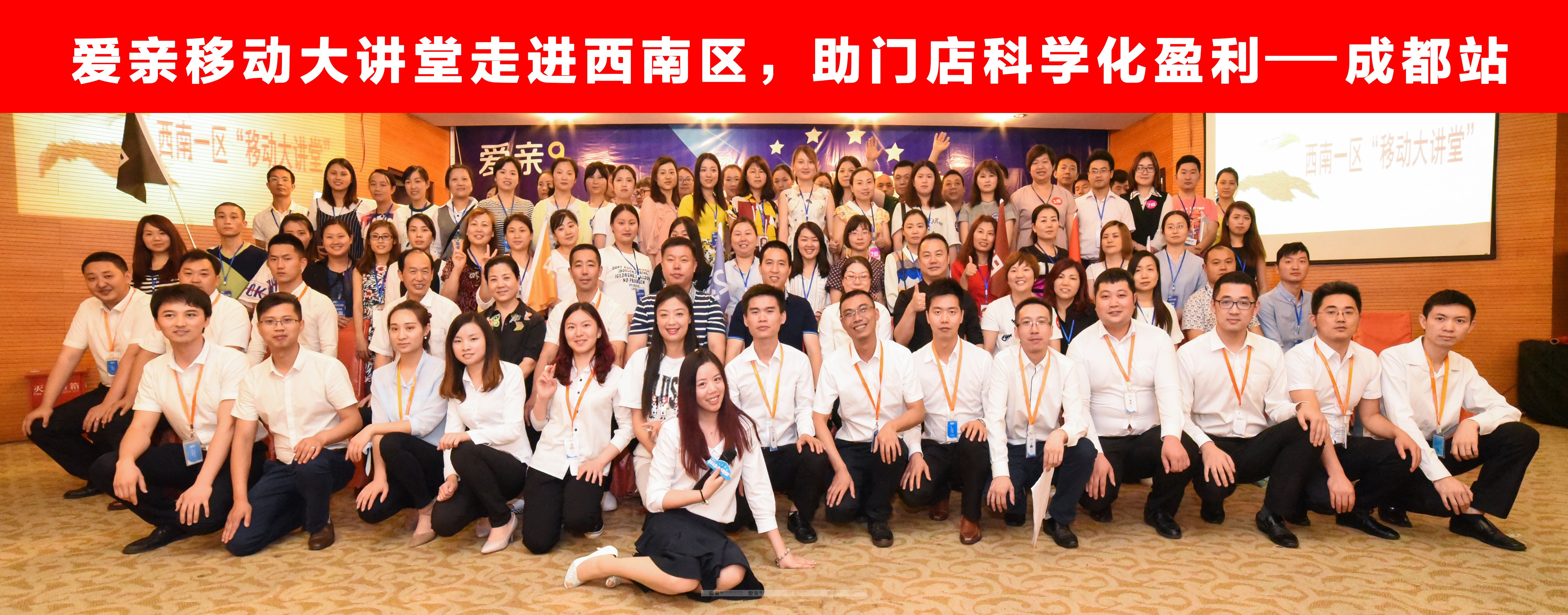 爱亲相关领导与西南区加盟商合影