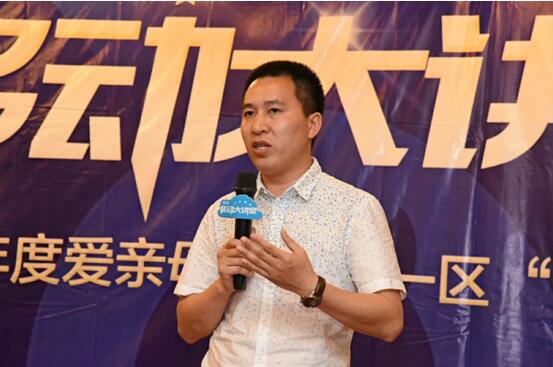 爱亲总部行业内运营官王总现场讲话