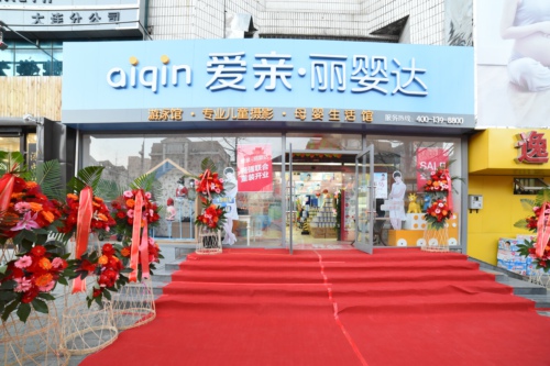 爱亲母婴店