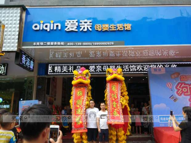 欢庆六一儿童节 各地爱亲母婴店开业促销活动多