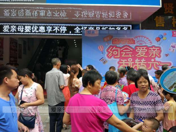 欢庆六一儿童节 各地爱亲母婴店开业促销活动多