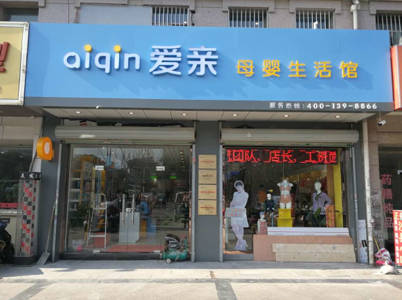 母婴创业