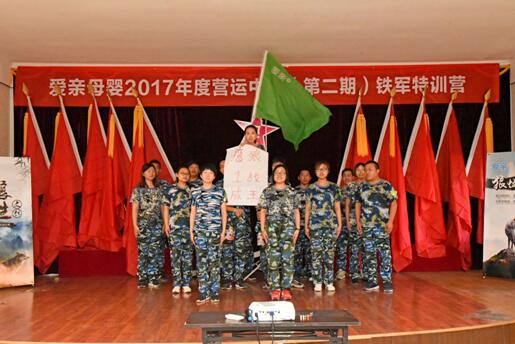 爱亲营运中心“鹰狼”队风采展示