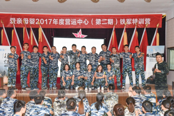 爱亲母婴2017年度营运中心铁军特训营完美收官