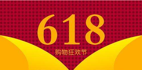参照618购物活动，分析母婴加盟店营销方案