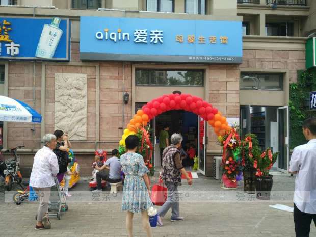 安徽母婴加盟