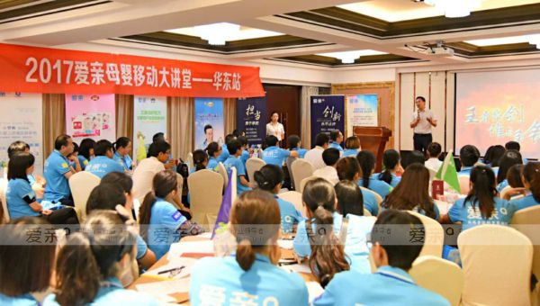 爱亲母婴华东区移动大讲堂圆满召开
