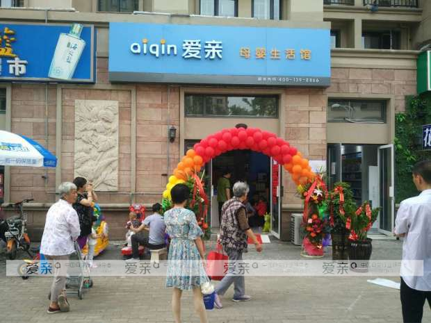 爱亲母婴开业海啸接连发力 多家门店火爆开业