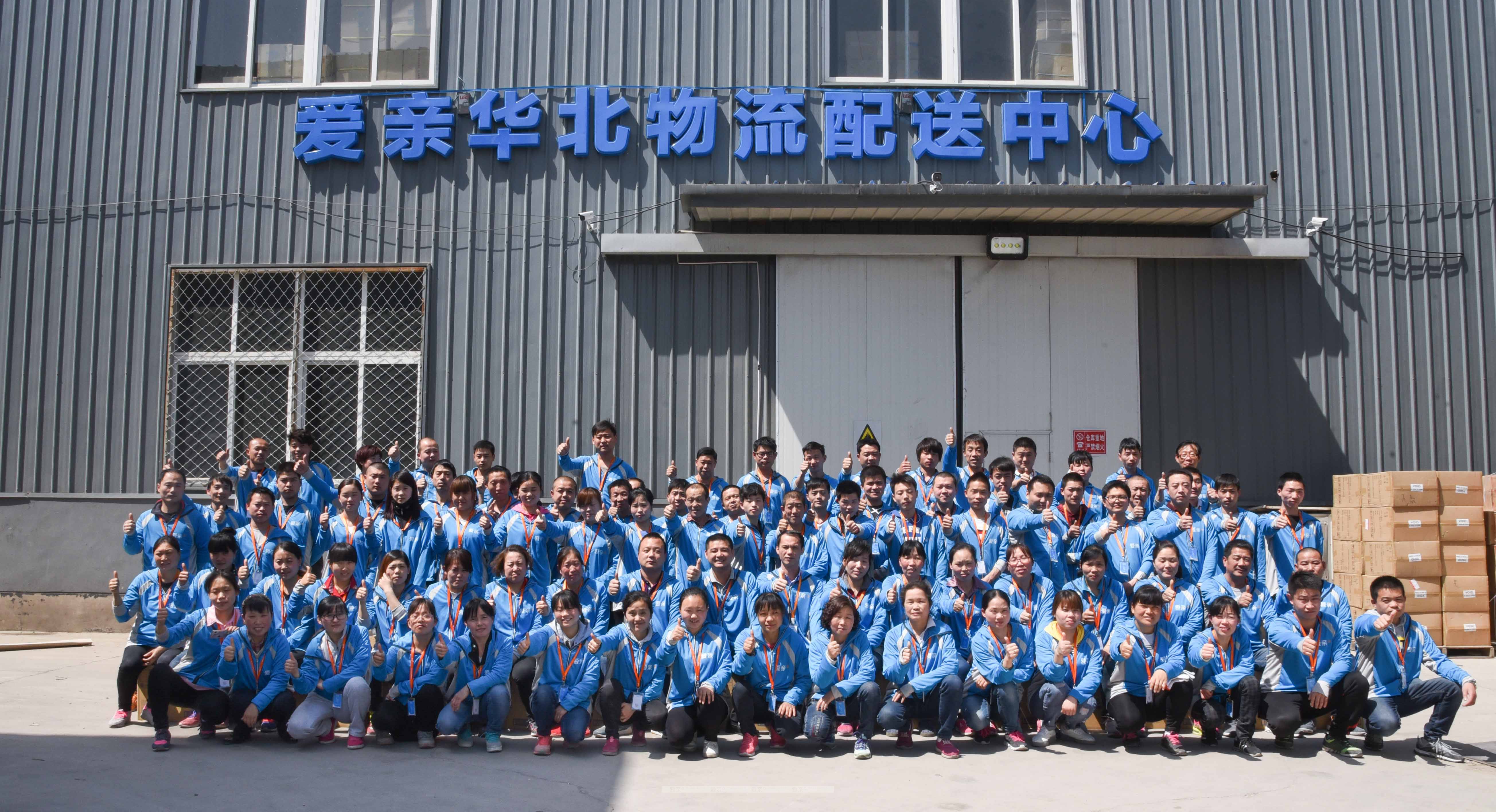 爱亲母婴南北公司员工大合照