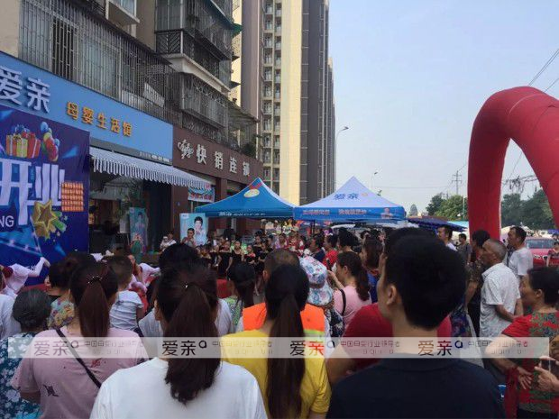 爱亲母婴各地加盟店开业大促引母婴消费小高潮