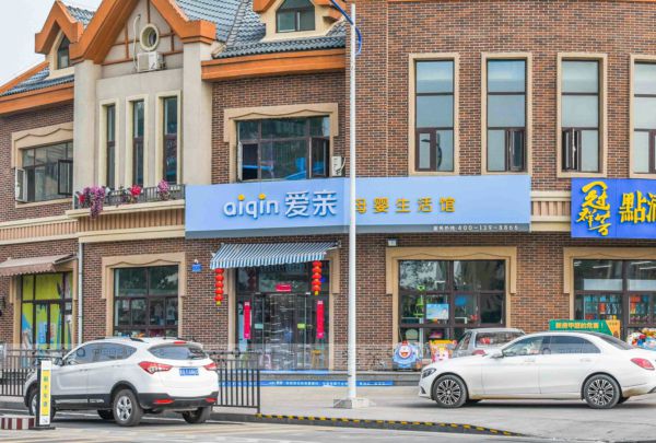 爱亲母婴东北区加盟商团队又添一名商业强将