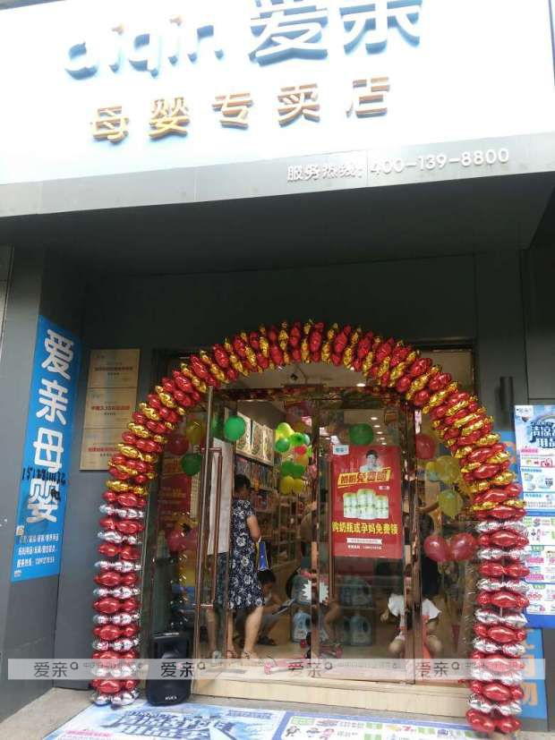 爱亲母婴新一轮开业潮来袭 多店加快经营步伐